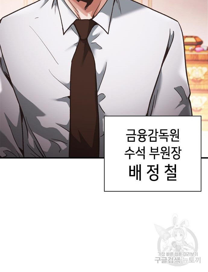 신입사원 강 회장 22화 146