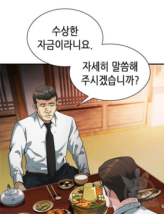 신입사원 강 회장 22화 147