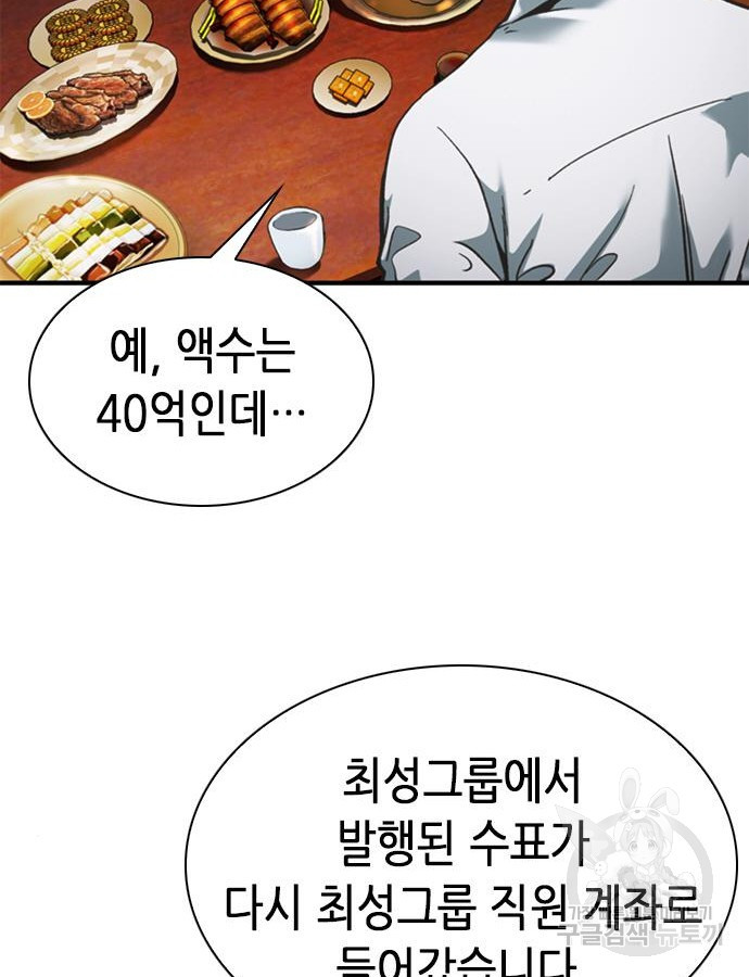 신입사원 강 회장 22화 148