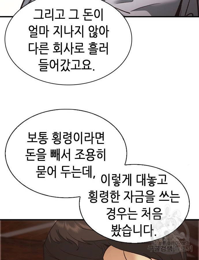 신입사원 강 회장 22화 150