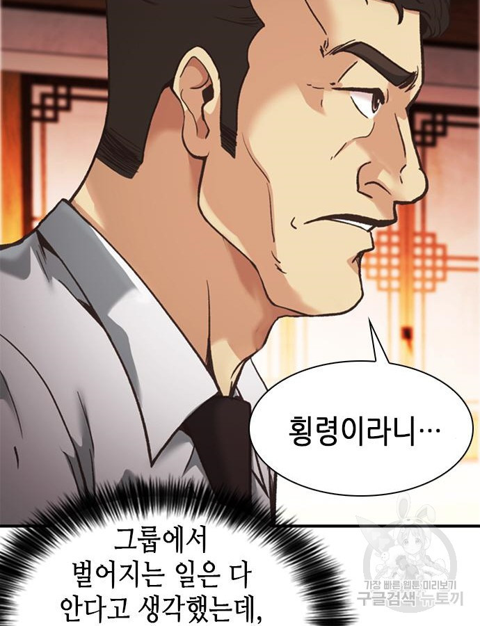 신입사원 강 회장 22화 151