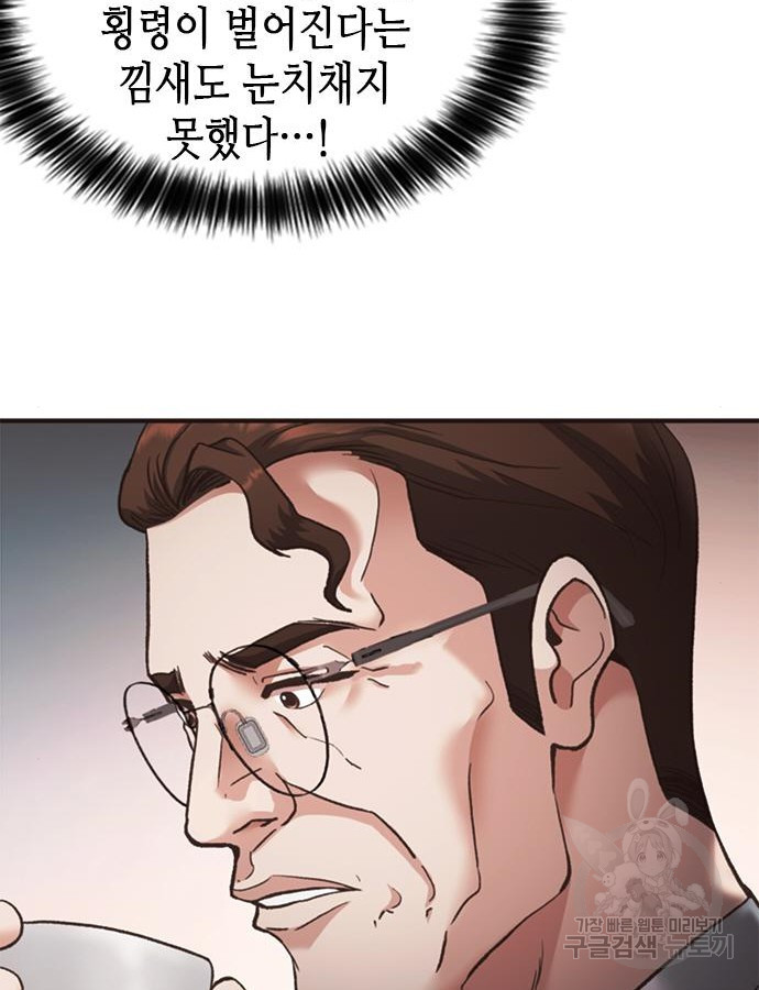 신입사원 강 회장 22화 152
