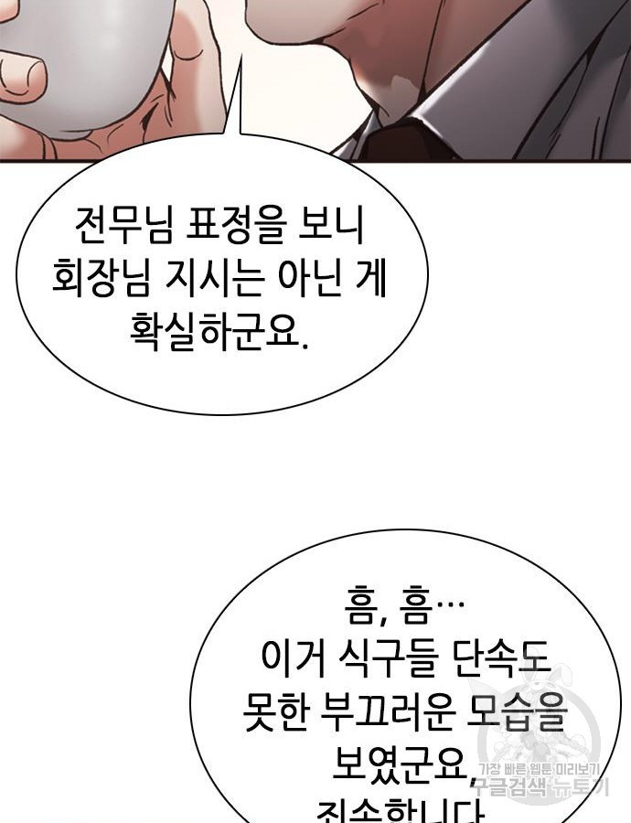 신입사원 강 회장 22화 153