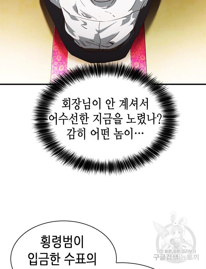 신입사원 강 회장 22화 155