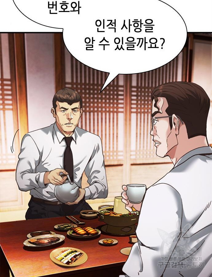 신입사원 강 회장 22화 156