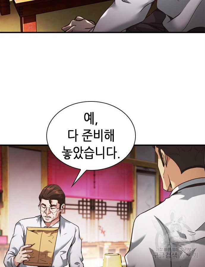 신입사원 강 회장 22화 157