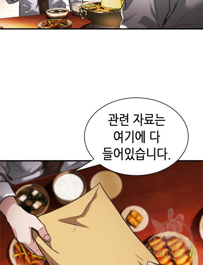 신입사원 강 회장 22화 158