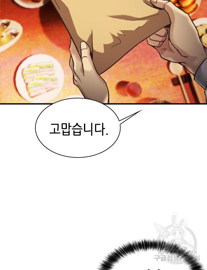 신입사원 강 회장 22화 159