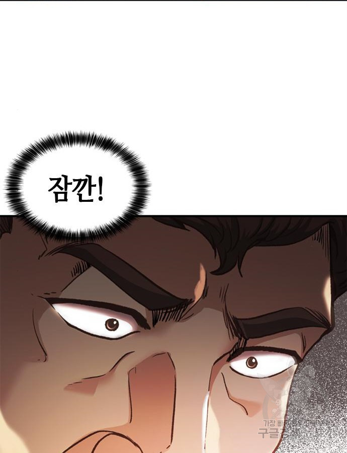 신입사원 강 회장 22화 161