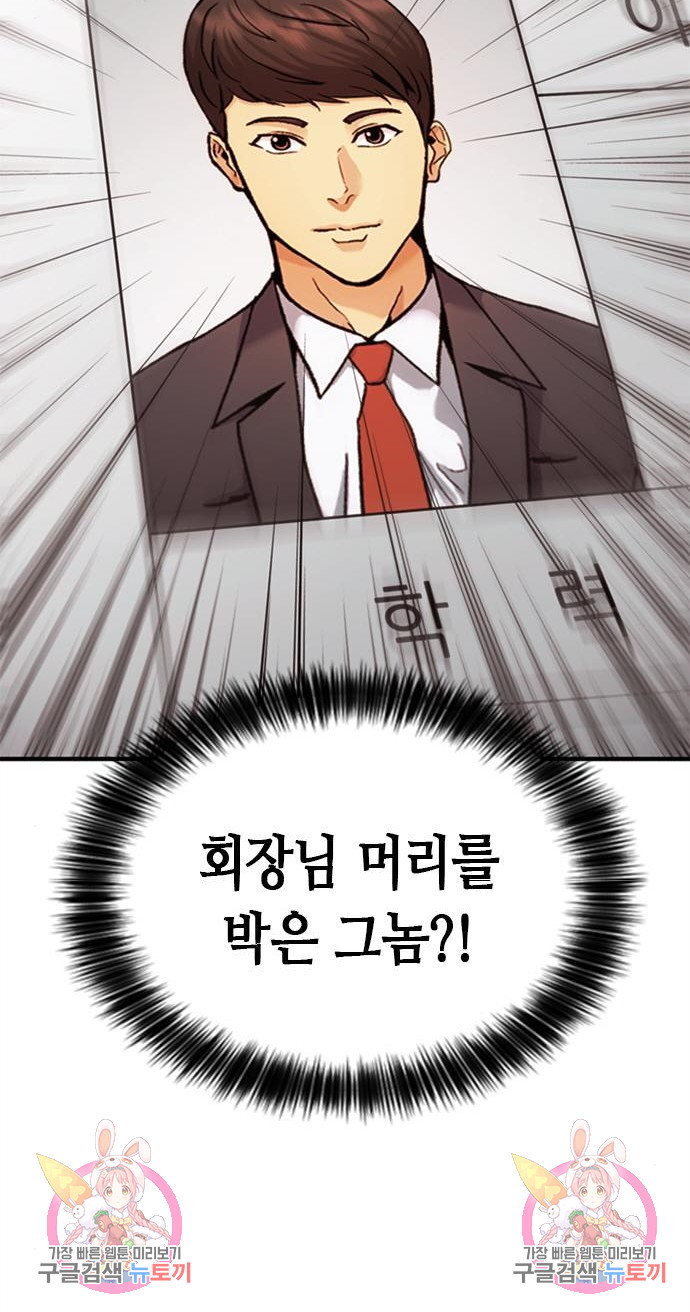 신입사원 강 회장 22화 163