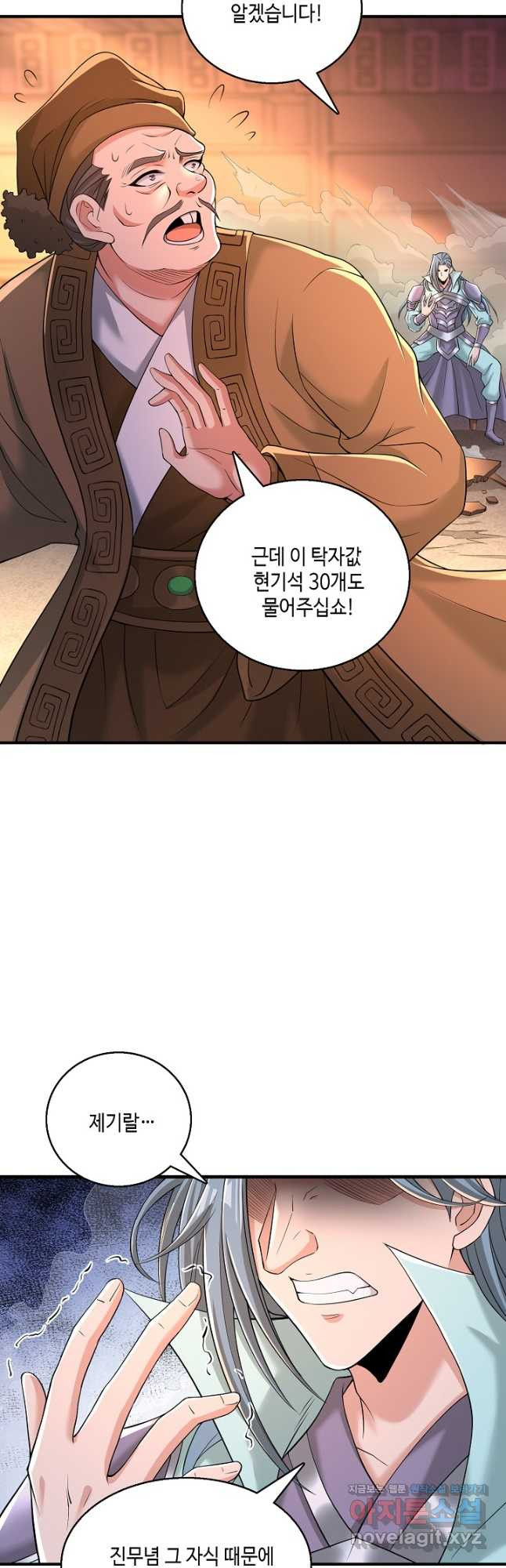 10만 년째 오늘을 살던 놈 211화 8