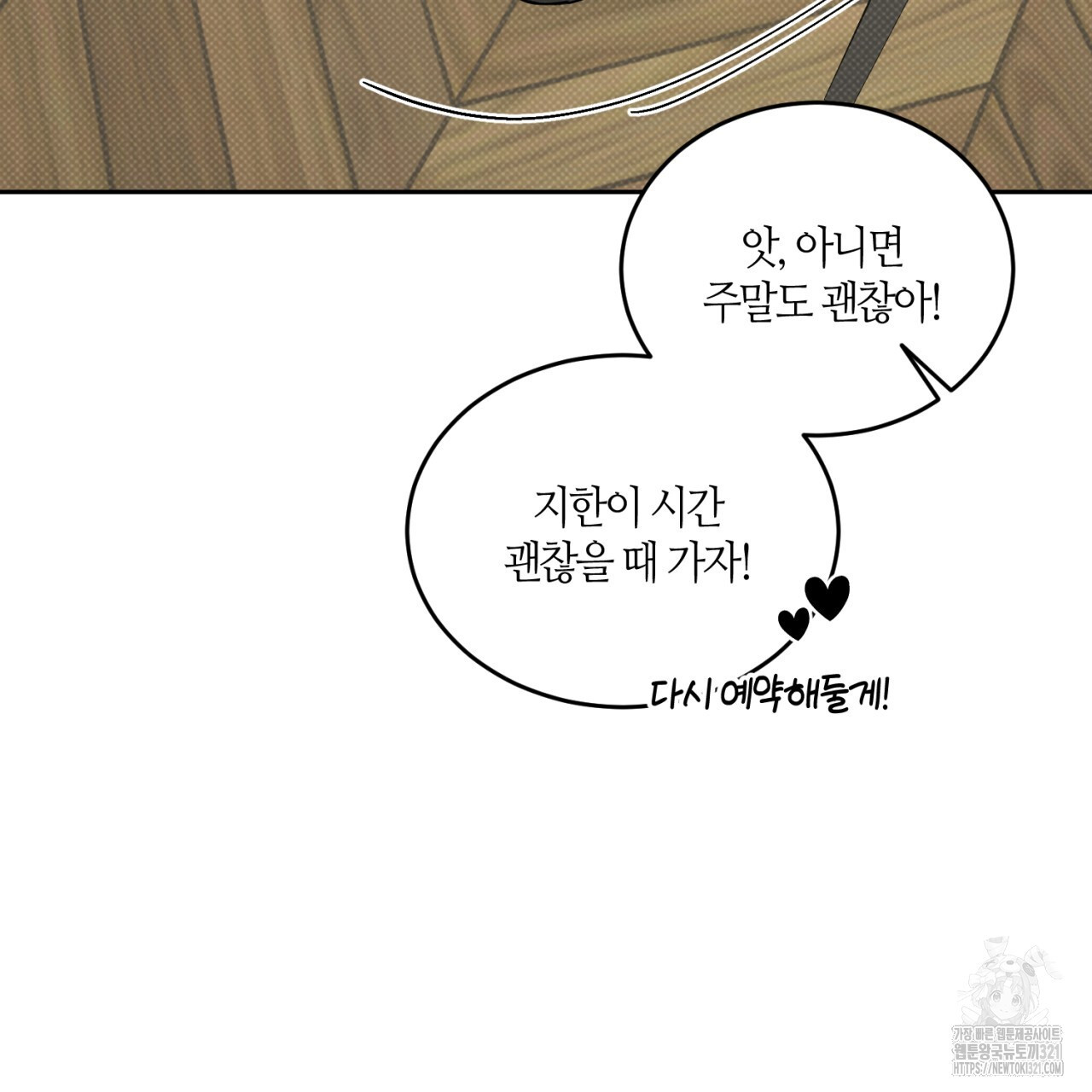 다 주는 남자 7화 32