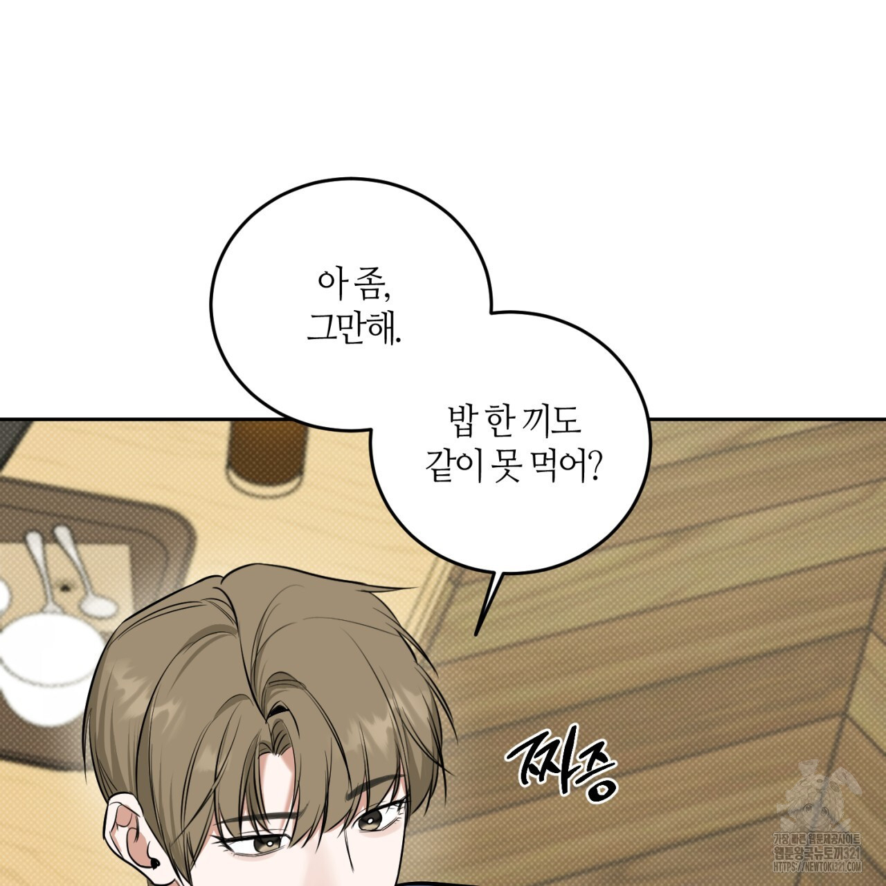 다 주는 남자 7화 63