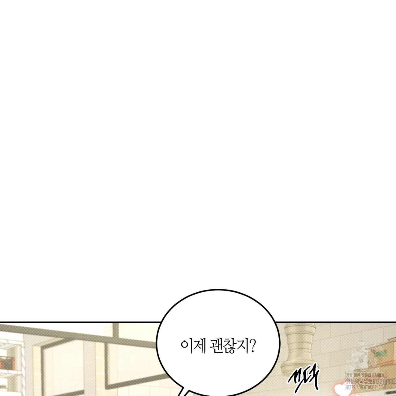 다 주는 남자 7화 101