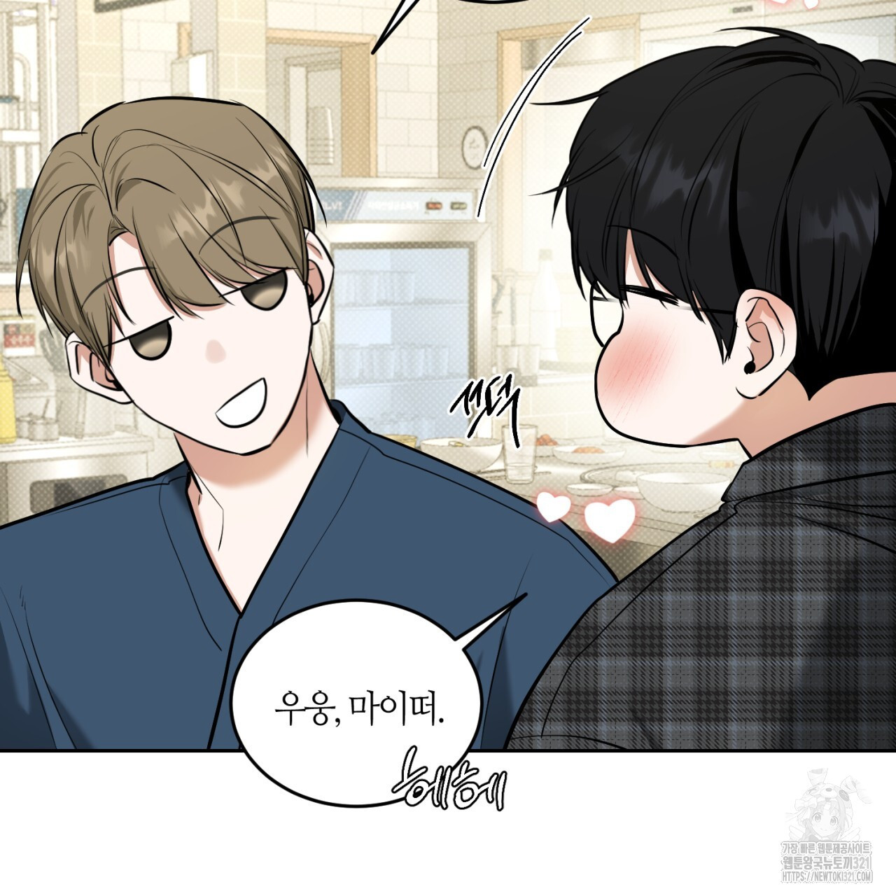 다 주는 남자 7화 102