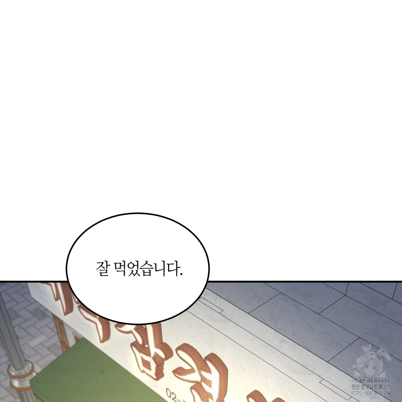 다 주는 남자 7화 131