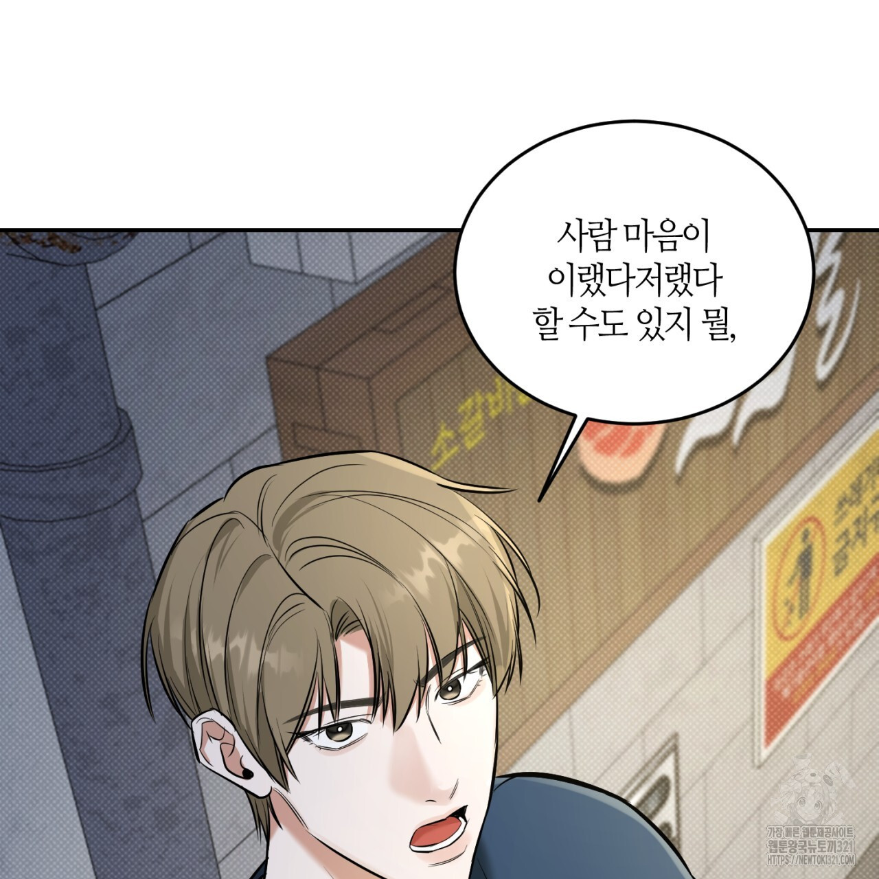 다 주는 남자 7화 157
