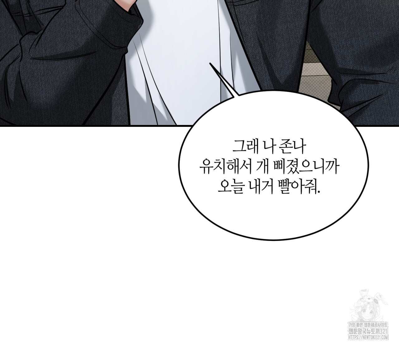 다 주는 남자 7화 161