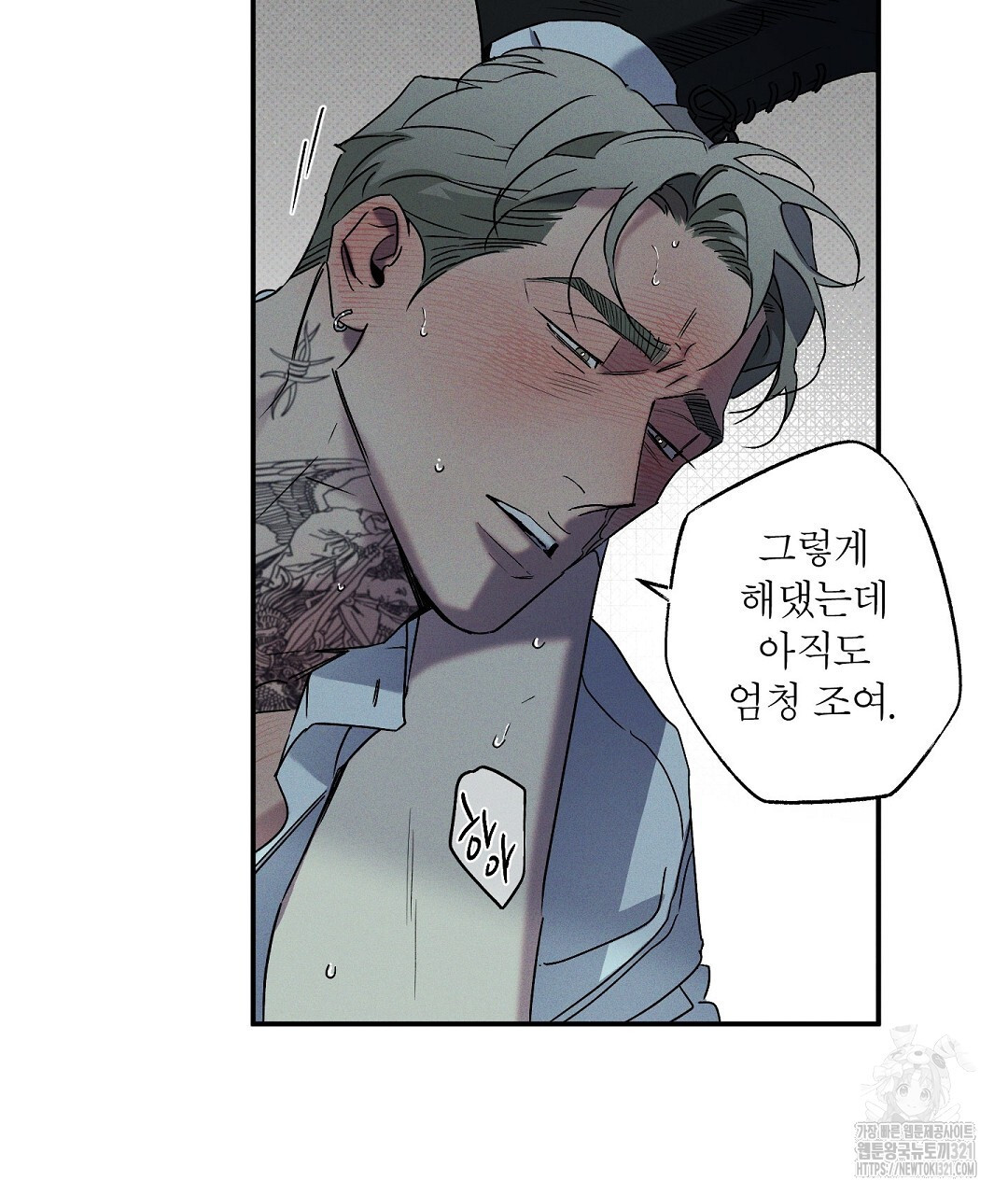 Wet Sand(웻샌드) 44화 21
