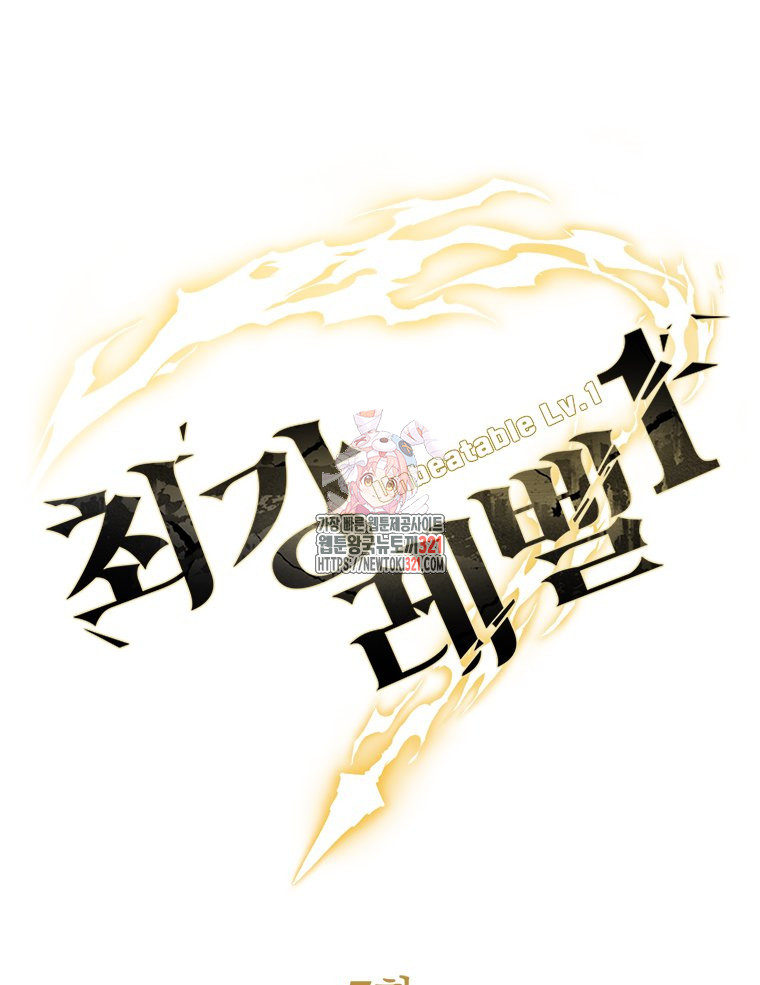 최강 레벨 1 7화 1