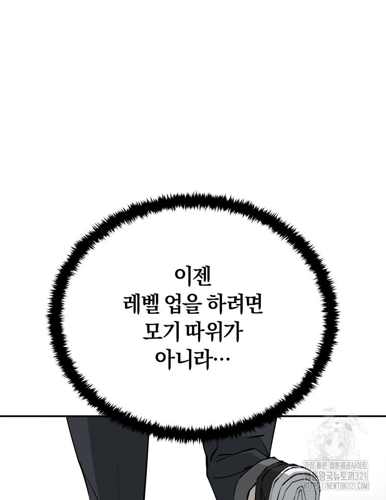 최강 레벨 1 7화 7