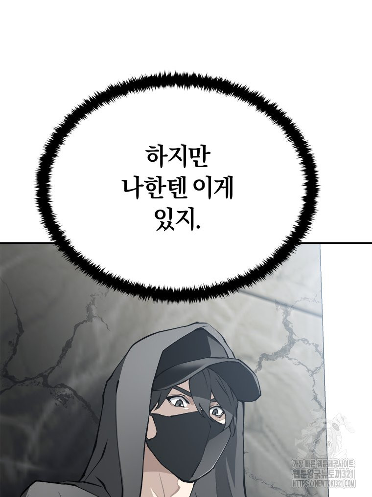 최강 레벨 1 7화 17