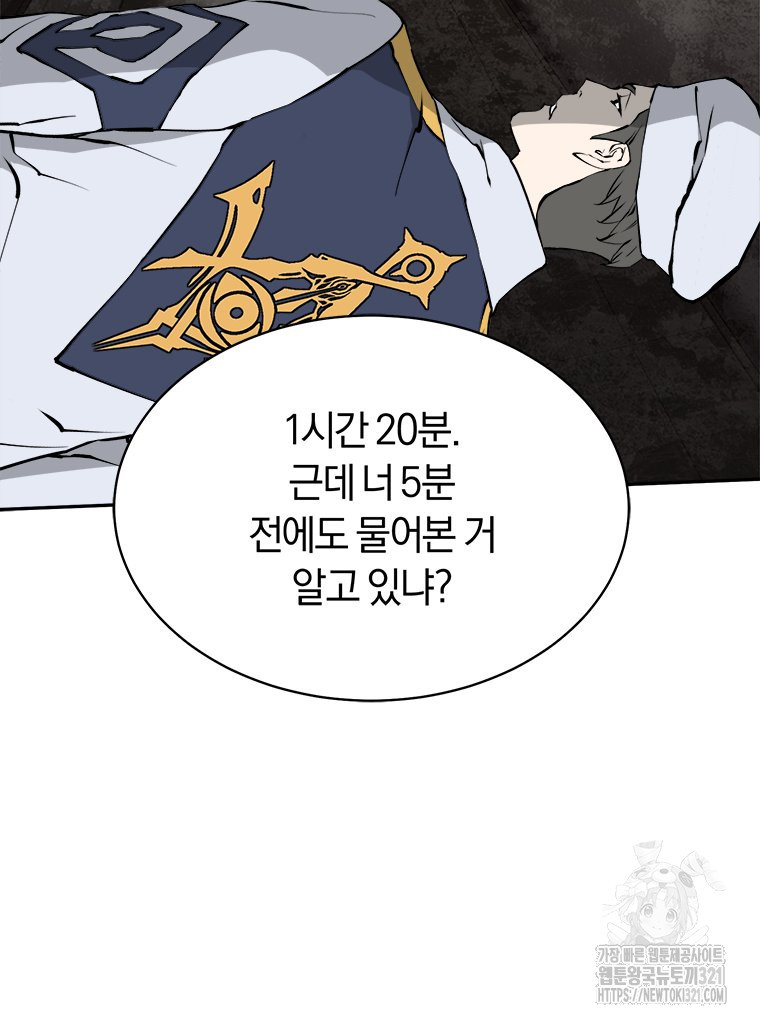 최강 레벨 1 7화 23