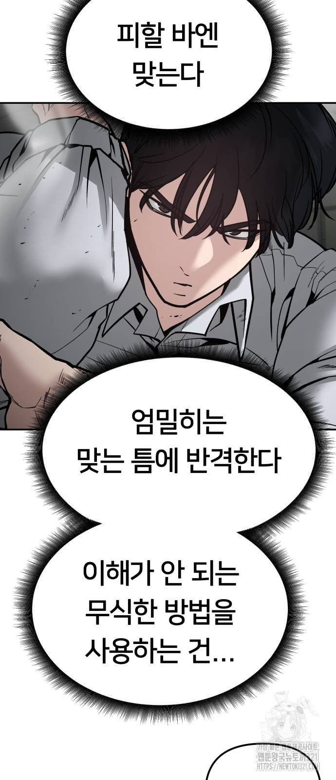 일진담당일진 81화 2