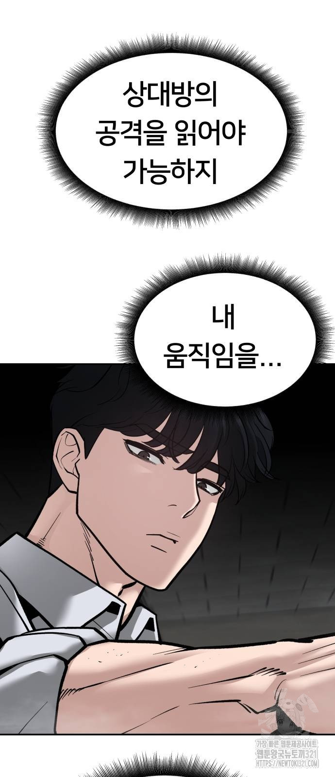일진담당일진 81화 5