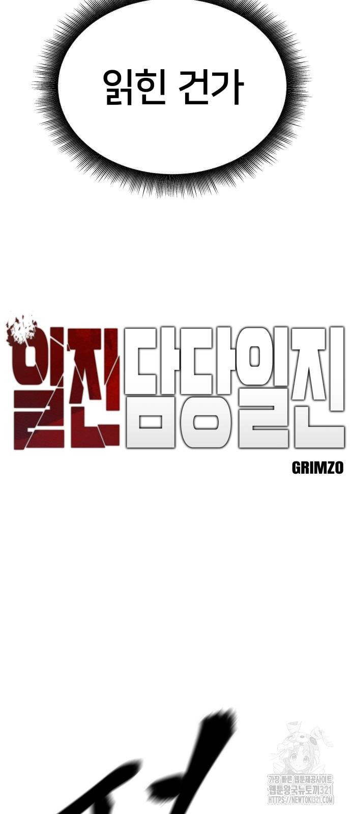일진담당일진 81화 6