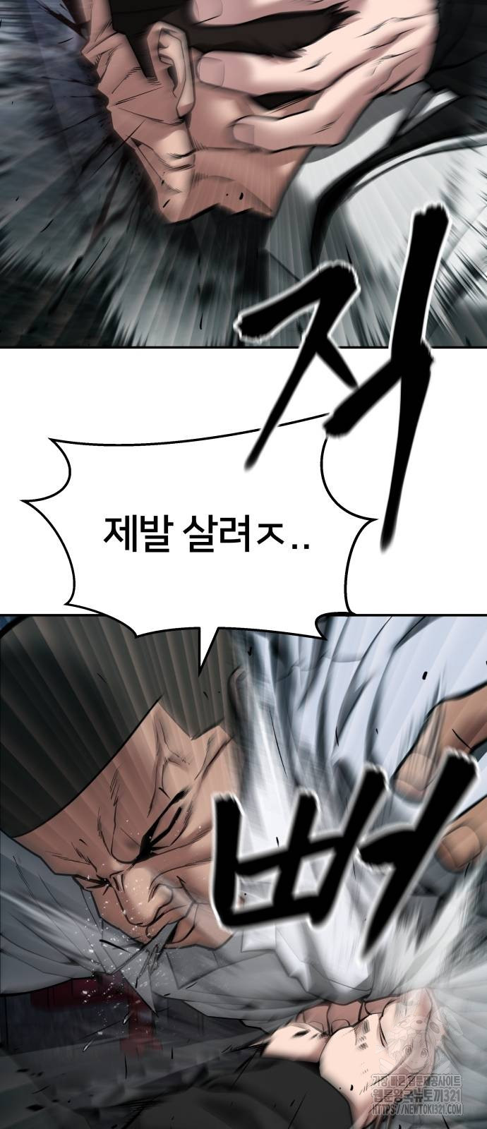 일진담당일진 81화 8