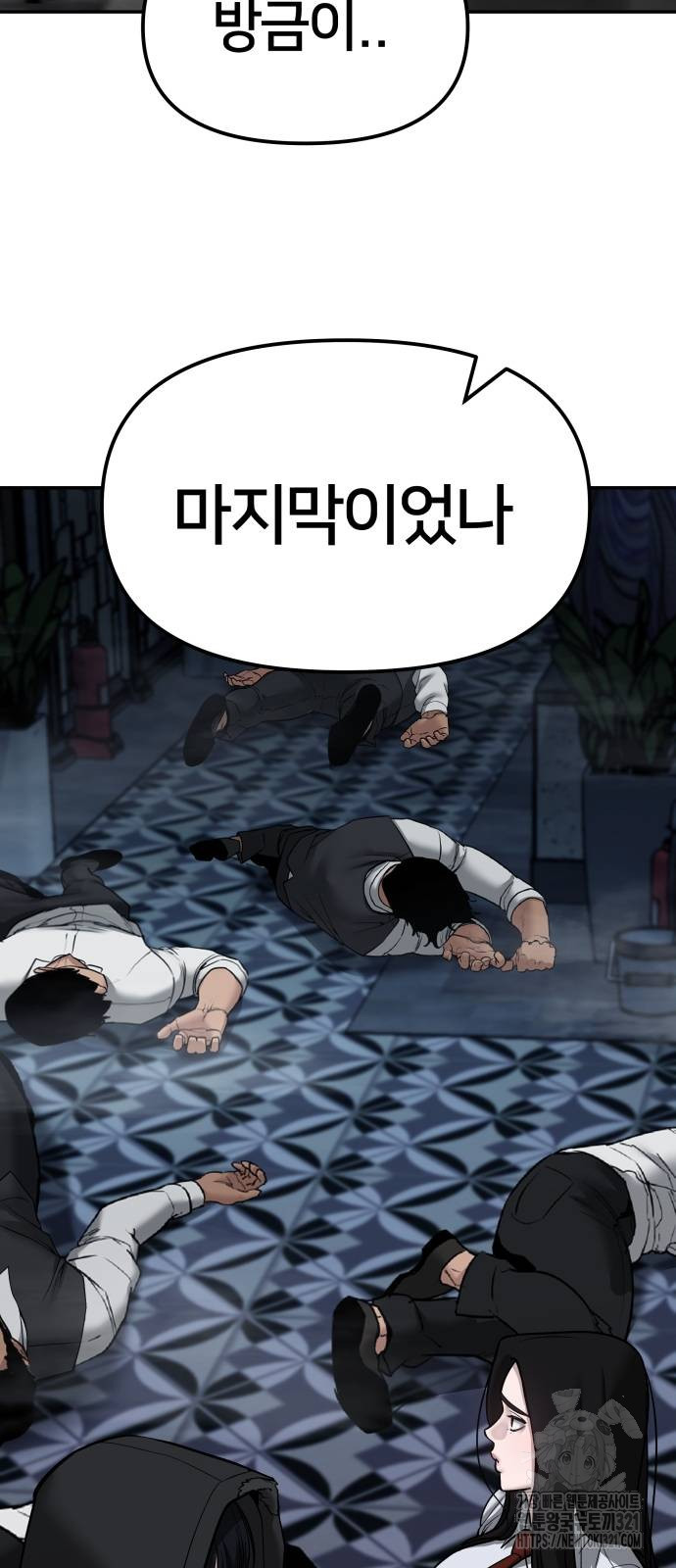 일진담당일진 81화 10