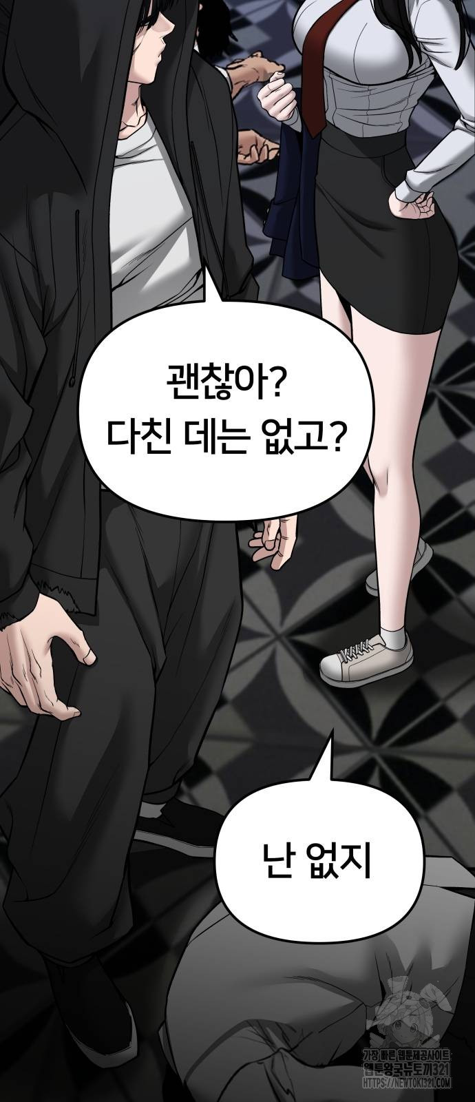 일진담당일진 81화 11