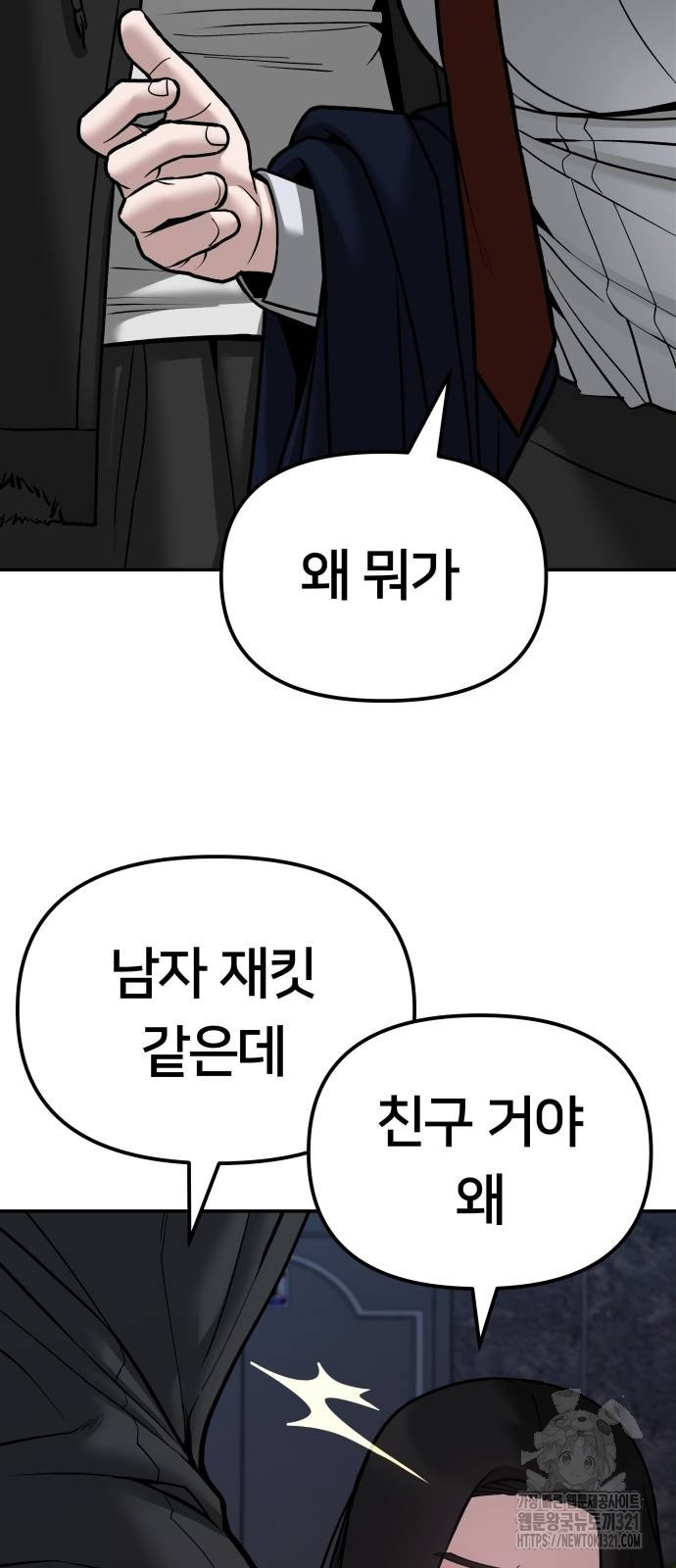 일진담당일진 81화 13