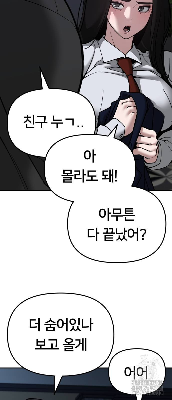 일진담당일진 81화 14
