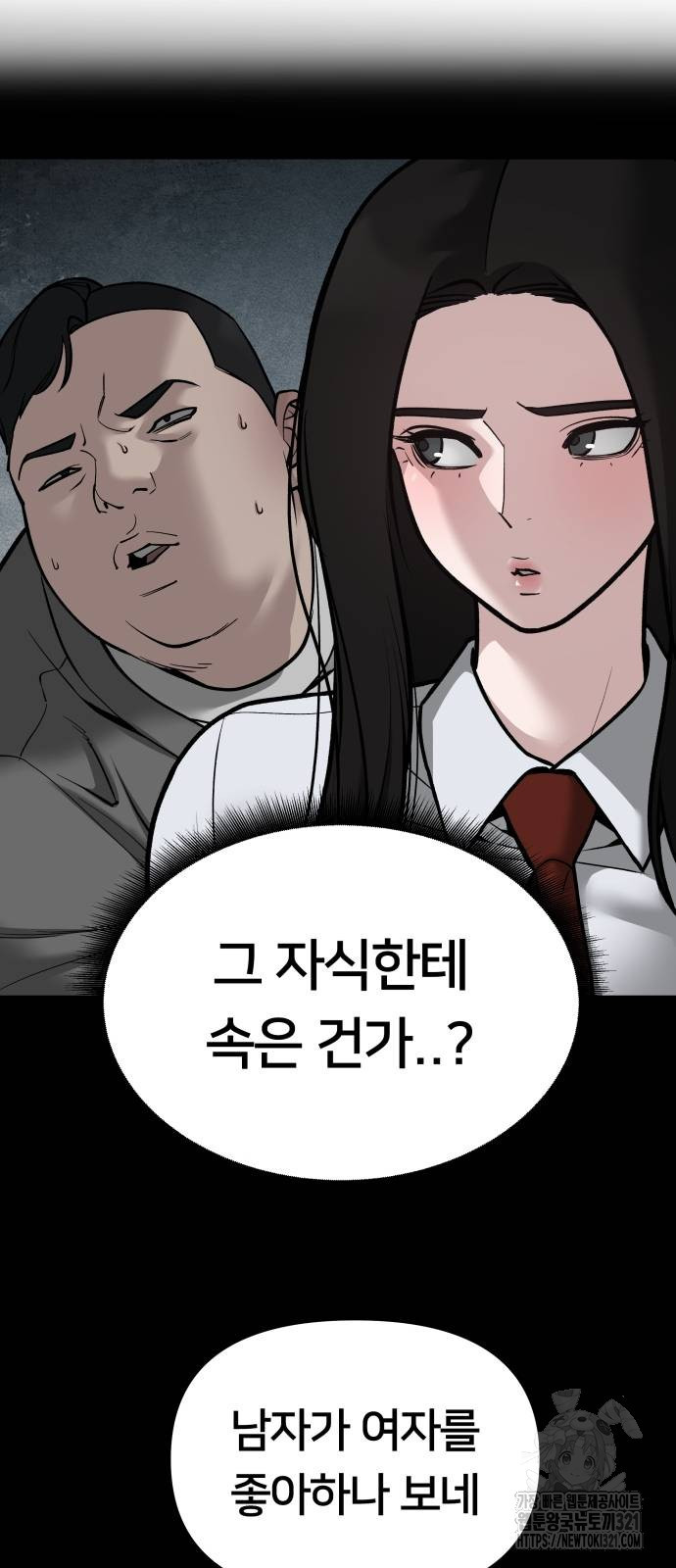 일진담당일진 81화 16