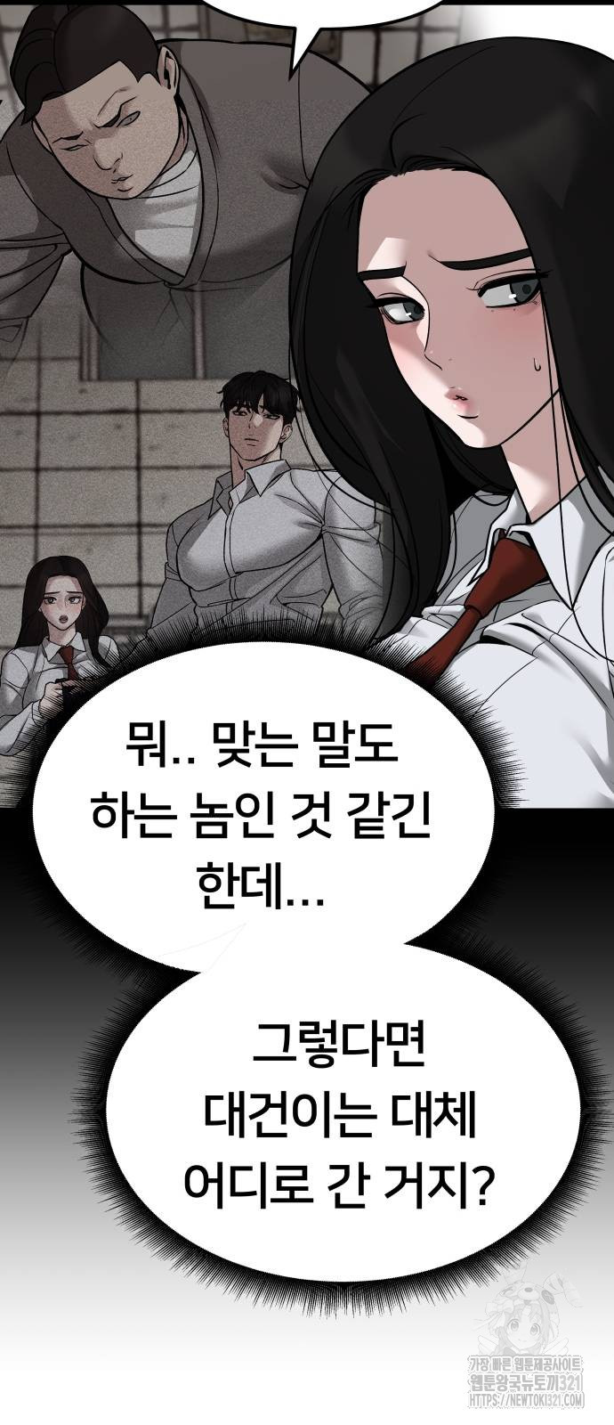일진담당일진 81화 17