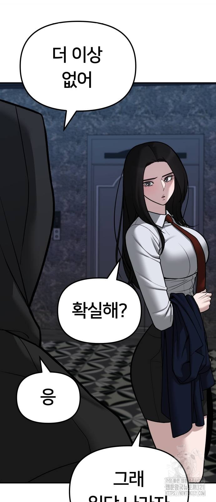 일진담당일진 81화 18