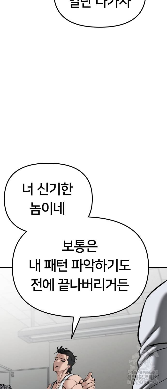 일진담당일진 81화 19