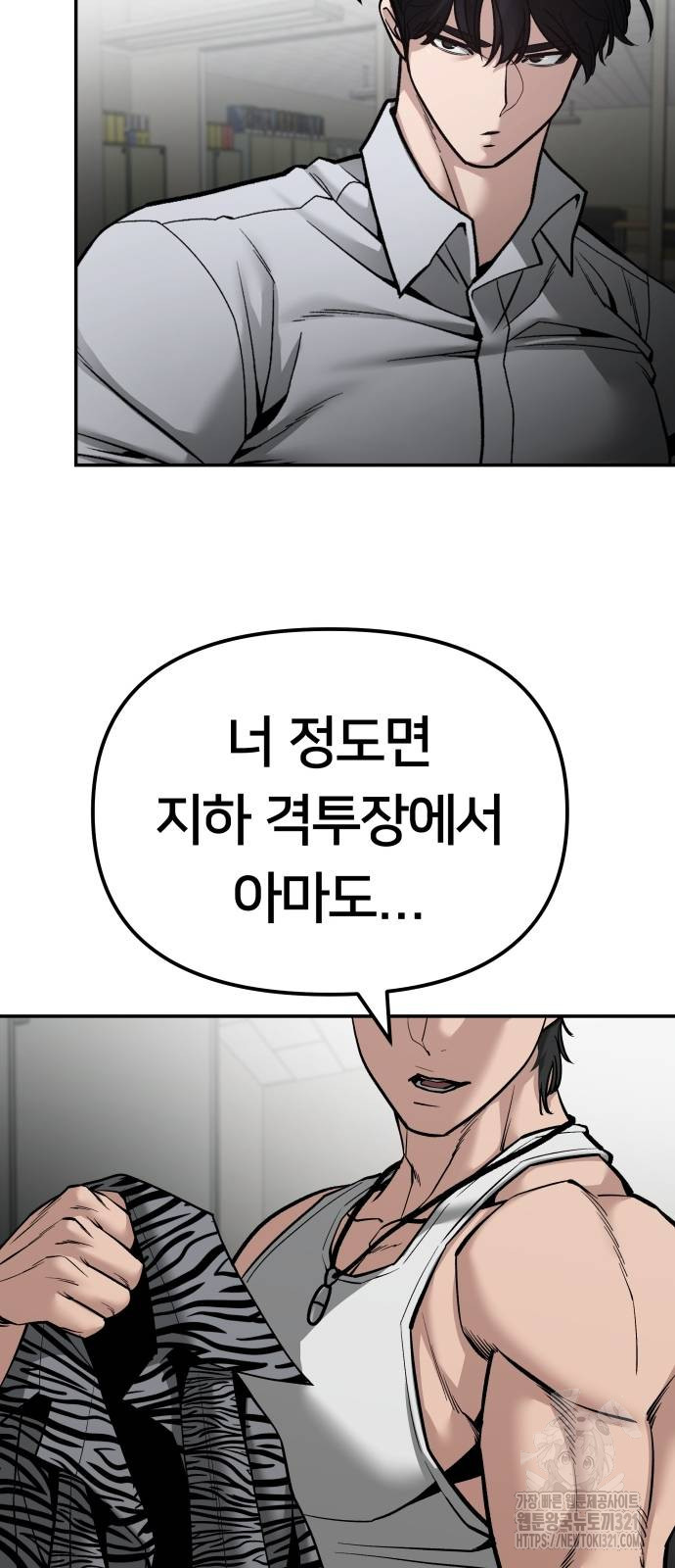 일진담당일진 81화 21