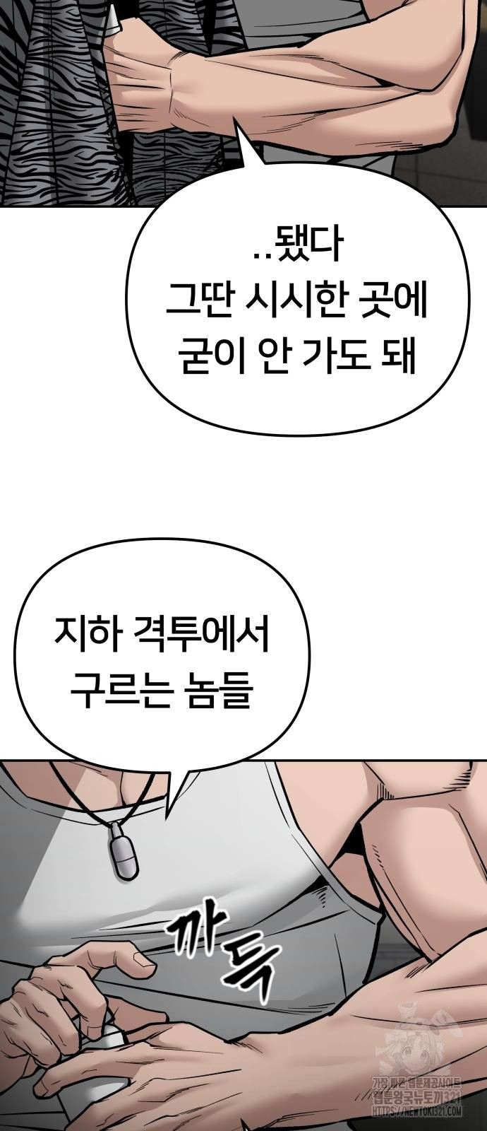 일진담당일진 81화 22