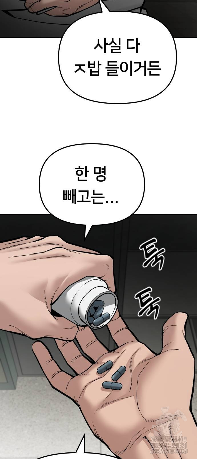 일진담당일진 81화 23