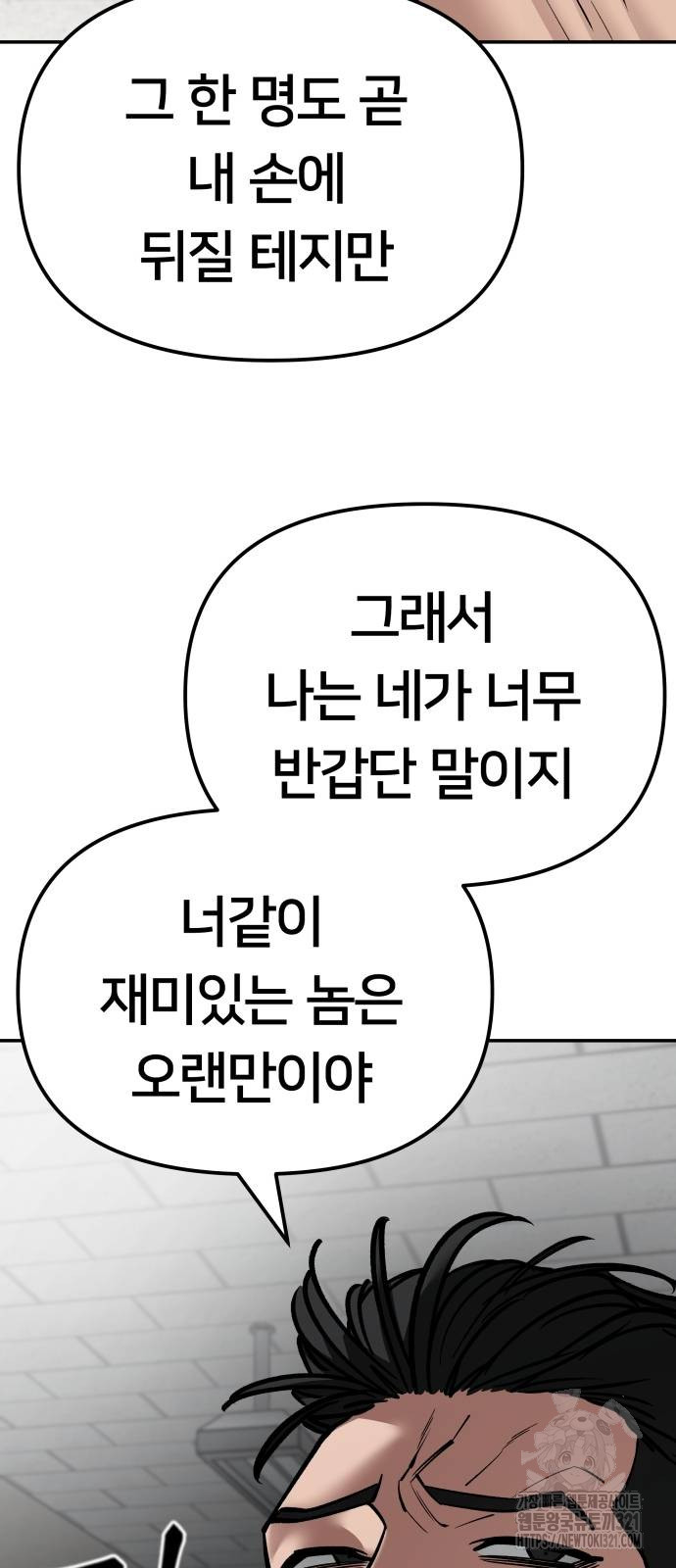 일진담당일진 81화 24