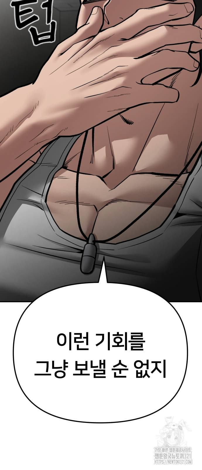 일진담당일진 81화 25