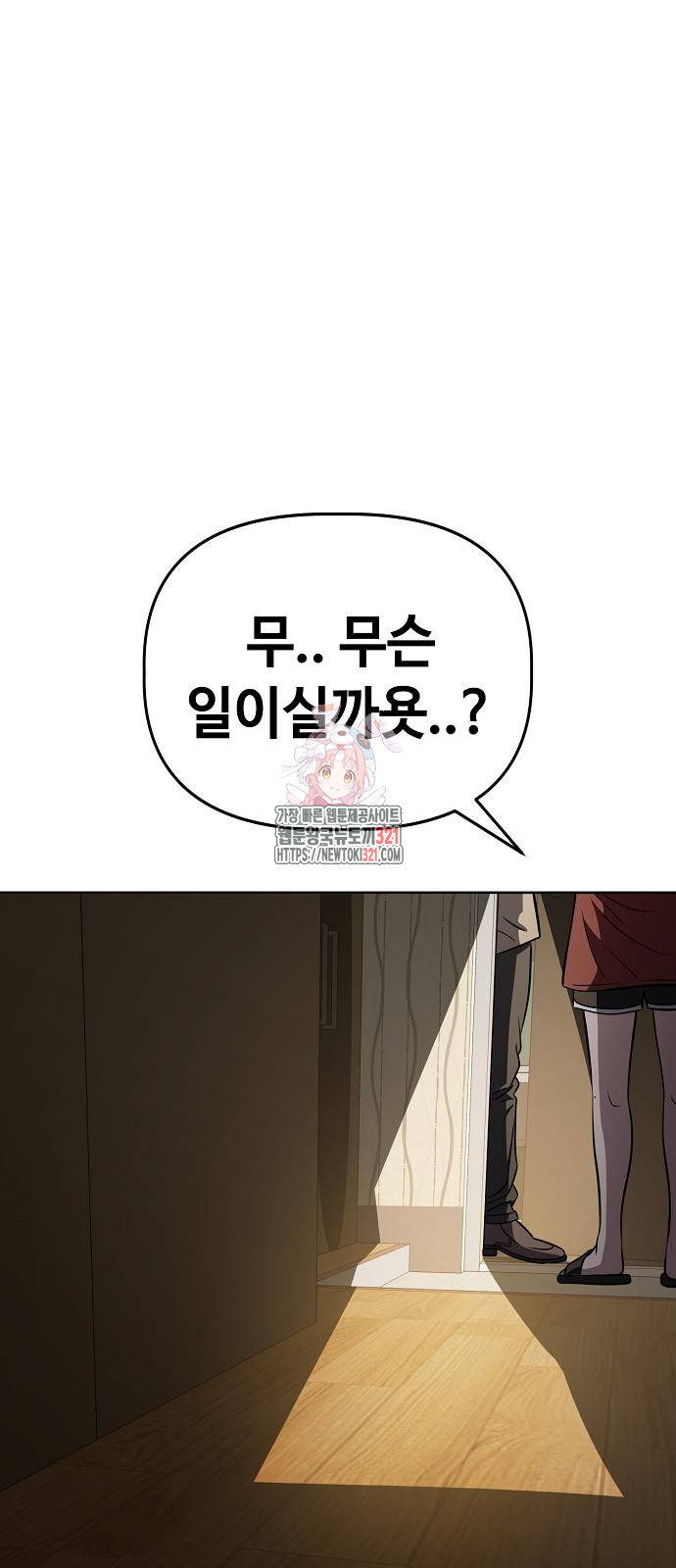 무직백수 계백순 70화 1