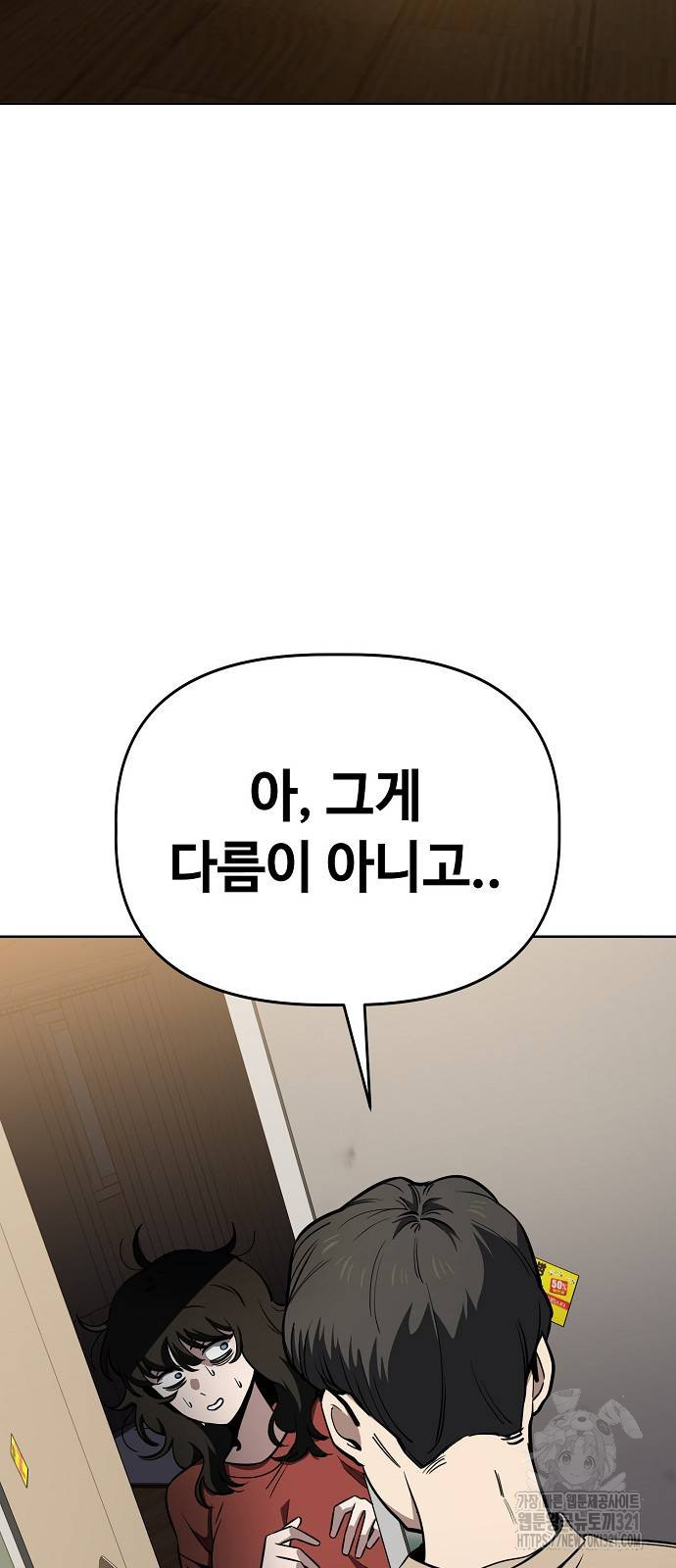 무직백수 계백순 70화 2