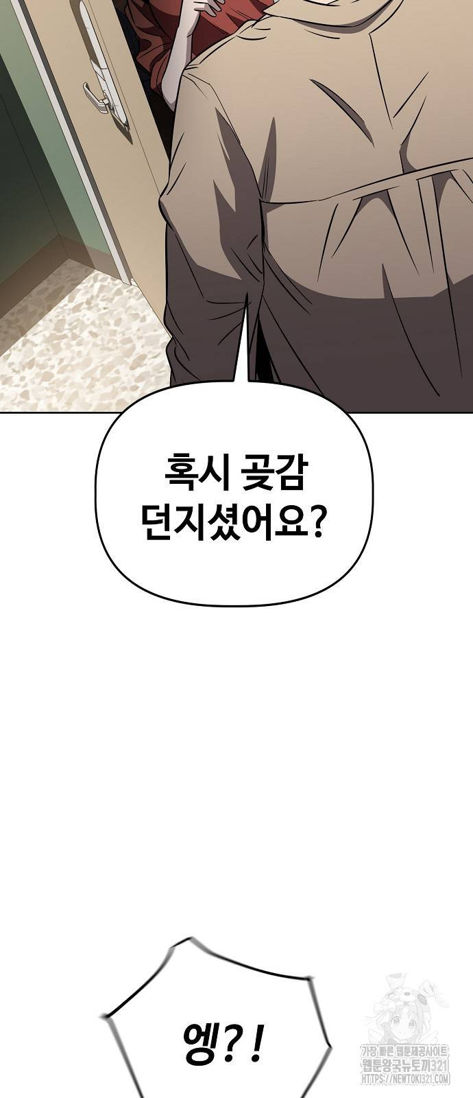 무직백수 계백순 70화 3