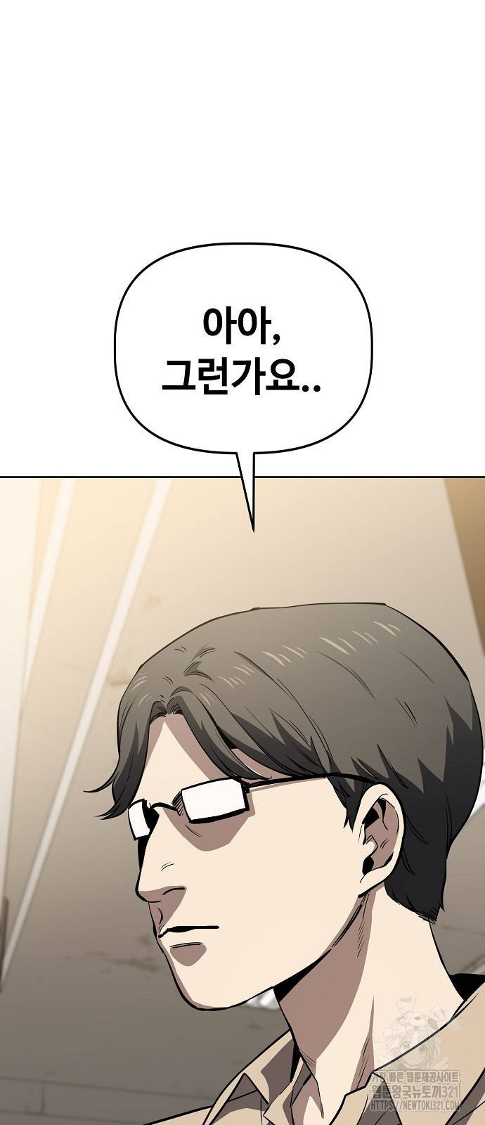 무직백수 계백순 70화 5