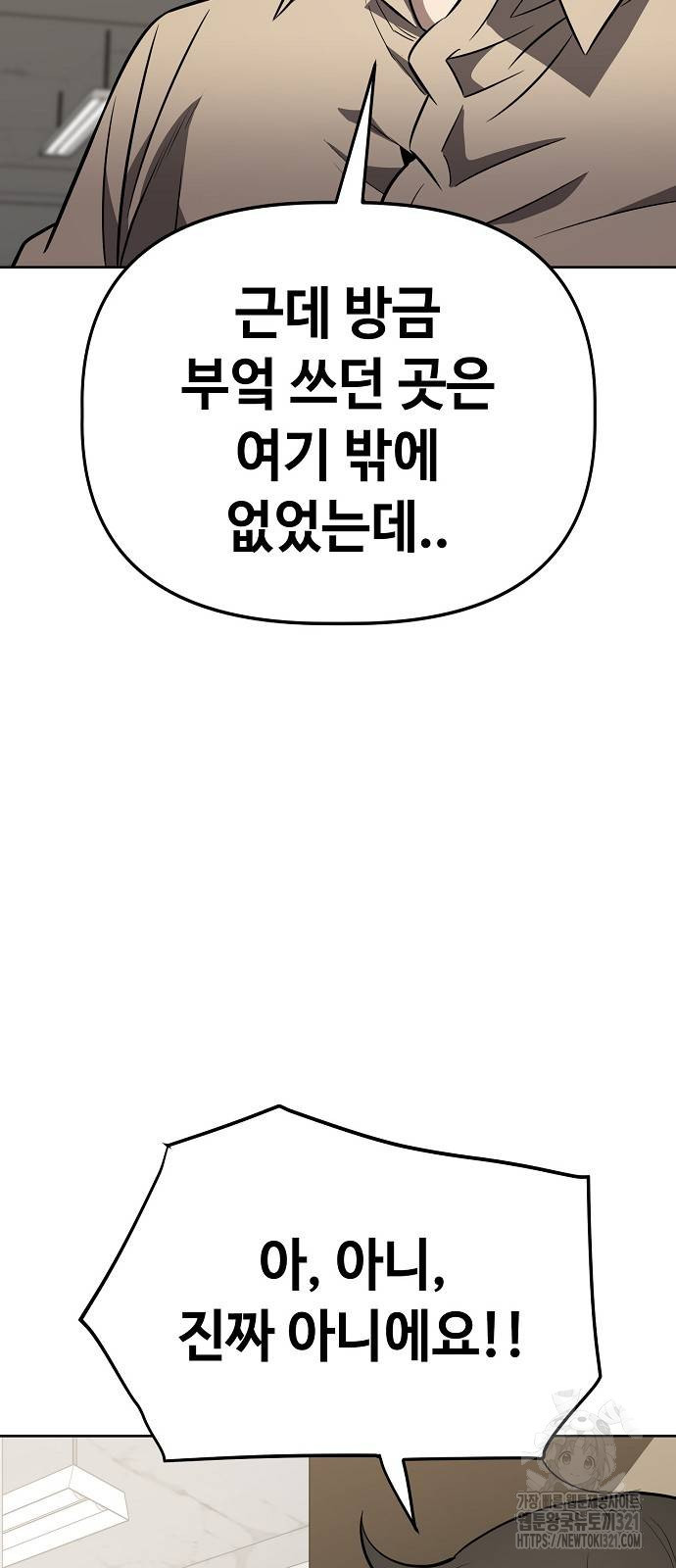 무직백수 계백순 70화 6