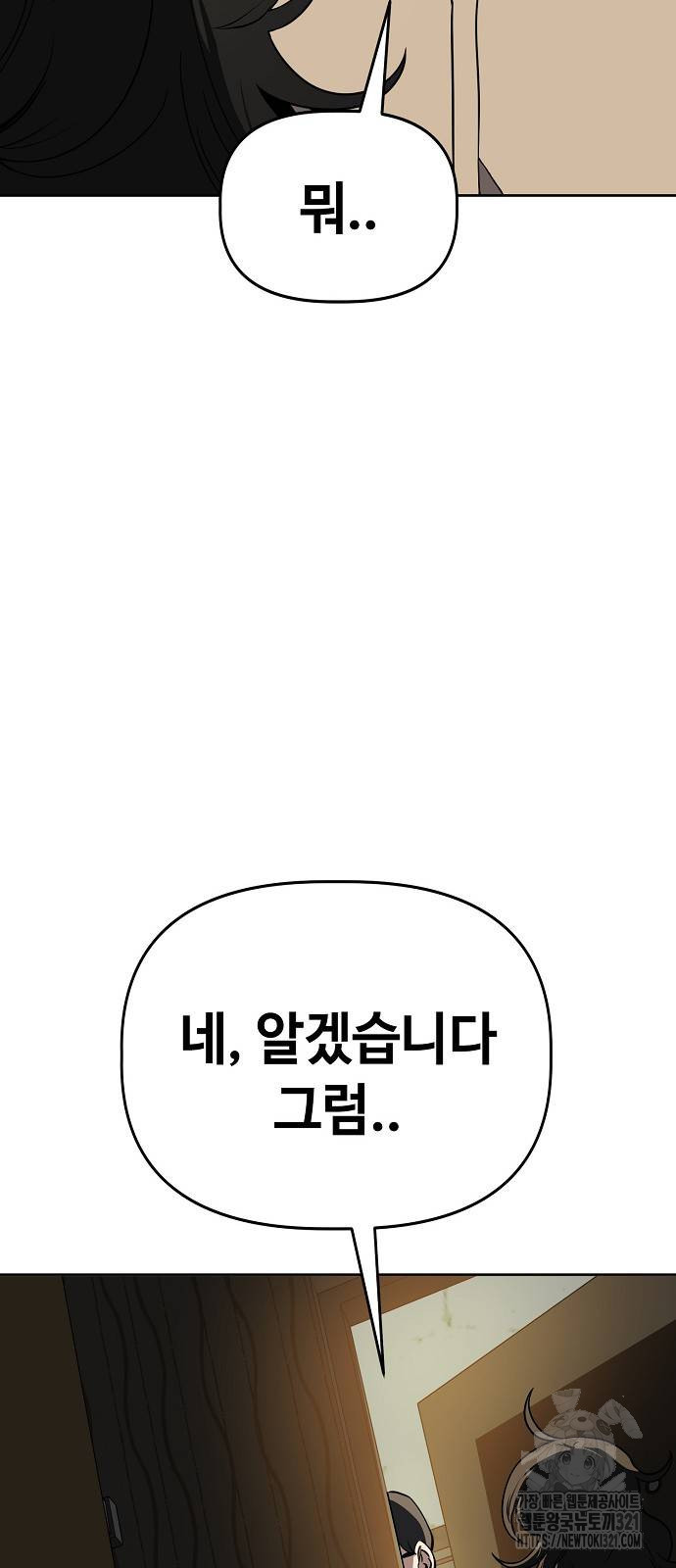 무직백수 계백순 70화 9